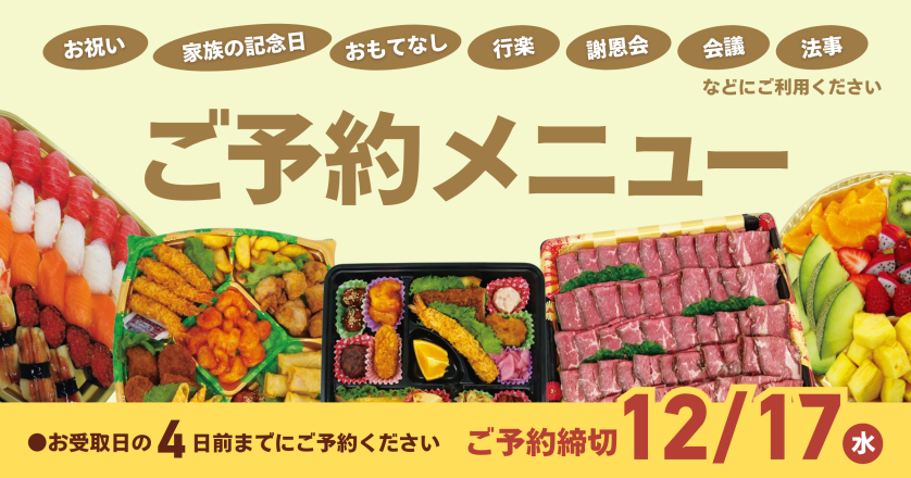 定番予約メニュー